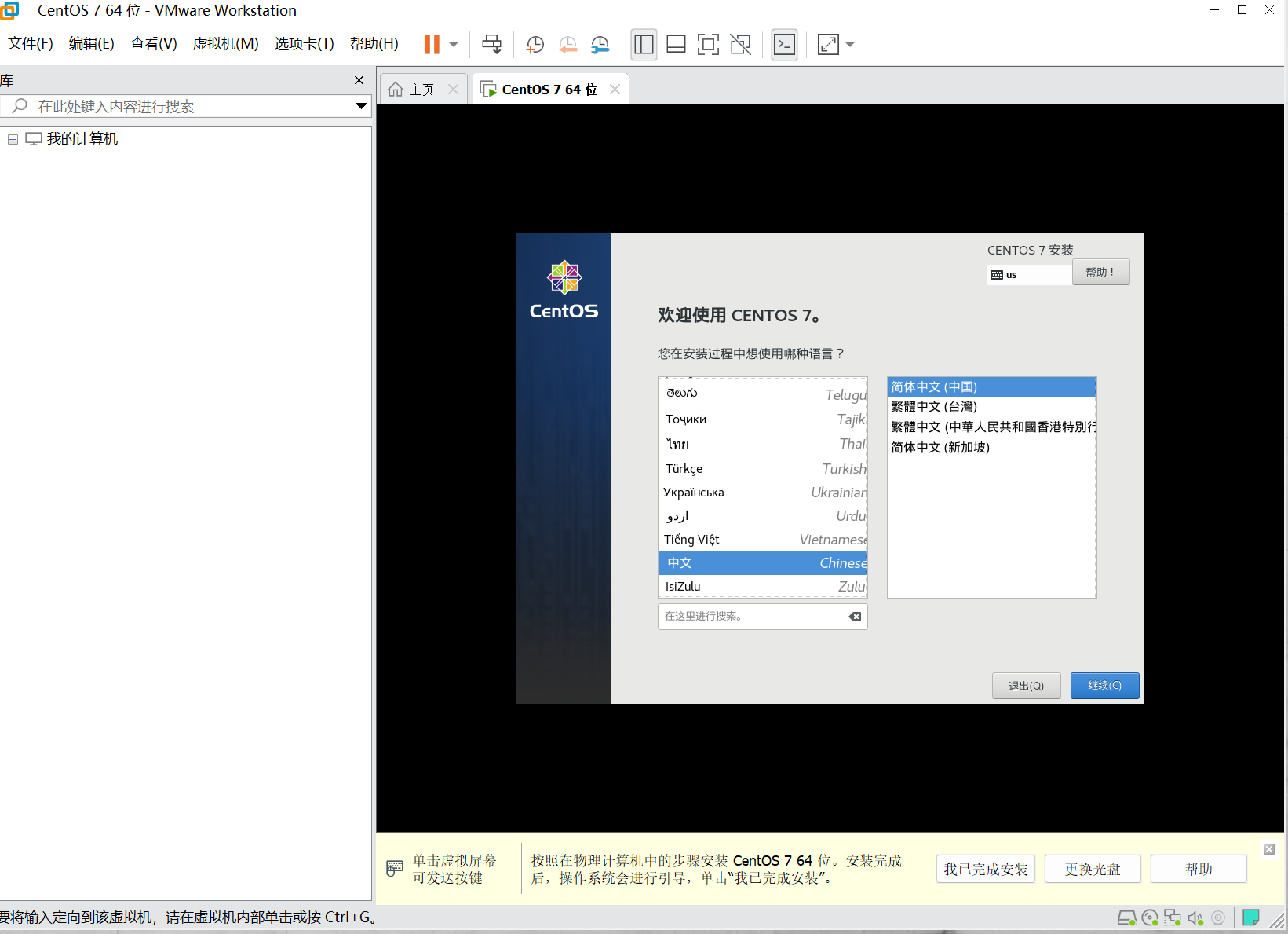 Windows利用VMware虚拟机centos安装宝塔面板/1panel